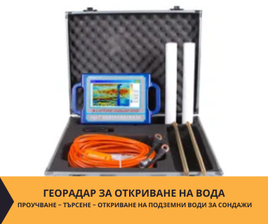 Откриване на прясно студени води за сондажи с Георадари за Ловеч, ул. Търговска № 26, 5500 чрез sondazhzavoda-lovech.prodrillersclub.com.